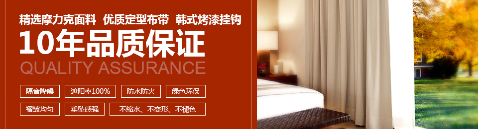 精選摩力克面料，優(yōu)質(zhì)定型布帶，韓式烤漆掛鉤，10年品質(zhì)保證！