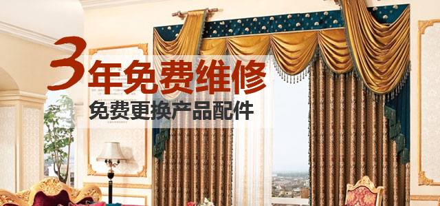 3年免費(fèi)維修，免費(fèi)更換產(chǎn)品配件